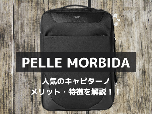 ペッレモルビダ（PELLE MORBIDA） 3WAY・ビジネスバッグ