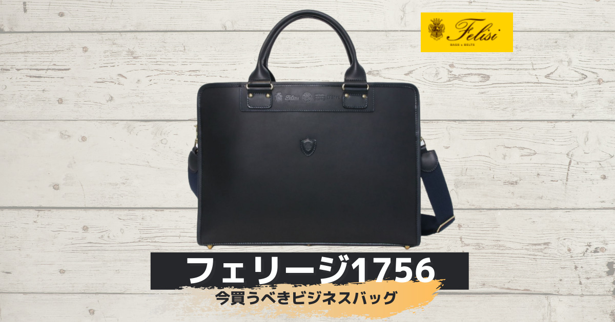 D*I様 フェリージ　レザービジネスバッグ　黒　美品 楽天市場】【5H限定豪華プレゼント｜11/7 19時～】特典付き