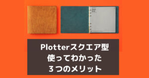 手帳サイズその他サイズプロッター　plotter M5 スクエア　青緑　新品未使用
