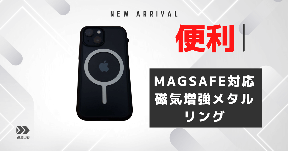 シンプリズムMagSafe磁気増強メタルリングのレビュー】ケースに貼るだけでMagSafe対応！