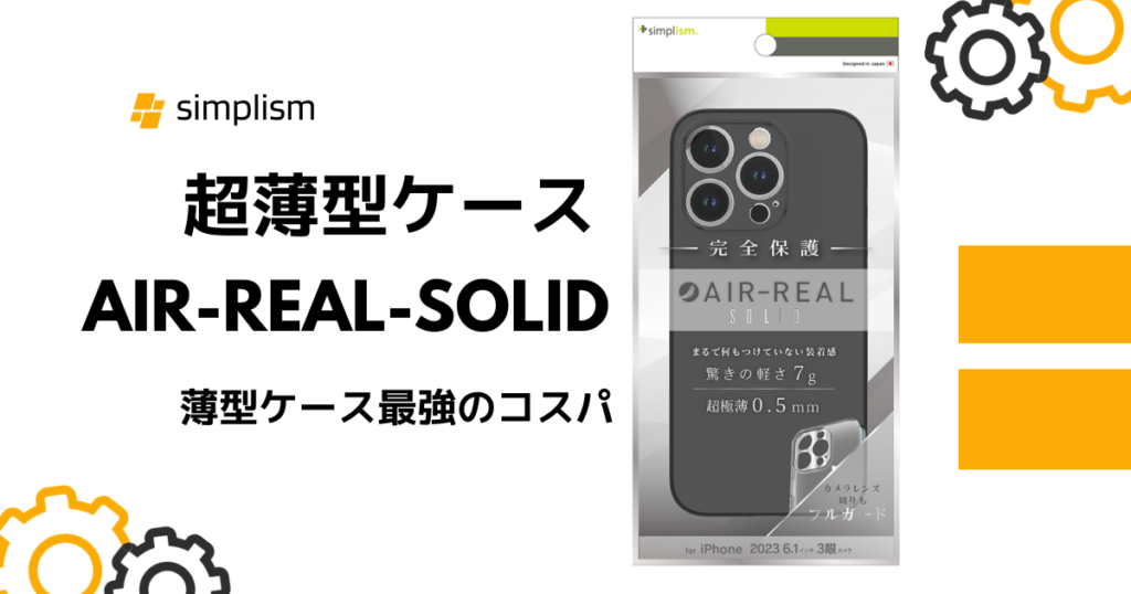 Air-Real-solid